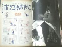 【漫画サンデー（昭和３７年１１月７日号）】漫画特集「妊娠から出産まで/服部みちを・サトウサンペイ・工藤恒美」等