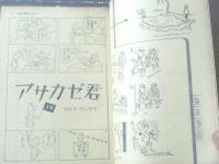 【漫画サンデー（昭和３７年１０月２４日号）】漫画特集「自由化率９０パーセント/改田昌直」・特報「藤本・水原の戦略/日本シリーズ」等