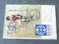 【漫画サンデー（昭和３７年１０月２４日号）】漫画特集「自由化率９０パーセント/改田昌直」・特報「藤本・水原の戦略/日本シリーズ」等