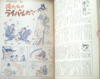【漫画サンデー（昭和３７年１０月１７日号）】漫画特集「迷犬ダッシ―/アメリカ漫画」・特報「観光ニッポンの尖兵・ガイドの泣き笑い」等