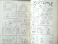 【漫画サンデー（昭和３７年１０月１７日号）】漫画特集「迷犬ダッシ―/アメリカ漫画」・特報「観光ニッポンの尖兵・ガイドの泣き笑い」等