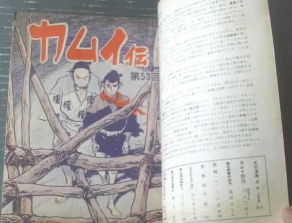 月刊漫画ガロ　後期(1988年）から廃刊（2002年10月）まで144冊