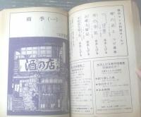 【月刊漫画ガロ（昭和４４年８月号）】白土三平・林静一・滝田ゆう・つりたくにこ・勝又進・佐々木マキ等