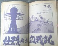 【月刊漫画ガロ（昭和４４年８月号）】白土三平・林静一・滝田ゆう・つりたくにこ・勝又進・佐々木マキ等