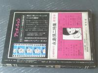 【月刊漫画ガロ（昭和４４年８月号）】白土三平・林静一・滝田ゆう・つりたくにこ・勝又進・佐々木マキ等