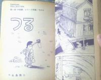 【月刊漫画ガロ（昭和４４年１月号）】白土三平・水木しげる・永島慎二・滝田ゆう・林静一・大山学・佐々木マキ等