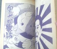 【月刊漫画ガロ（昭和４４年１月号）】白土三平・水木しげる・永島慎二・滝田ゆう・林静一・大山学・佐々木マキ等