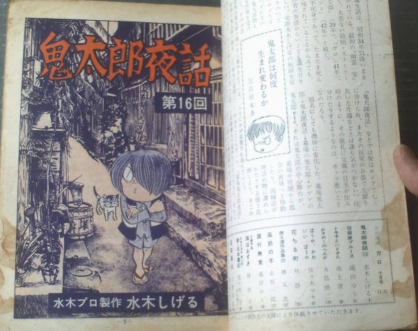 漫画雑誌 ガロ 373冊 昭和43年10月号～平成14年10月号 （月刊