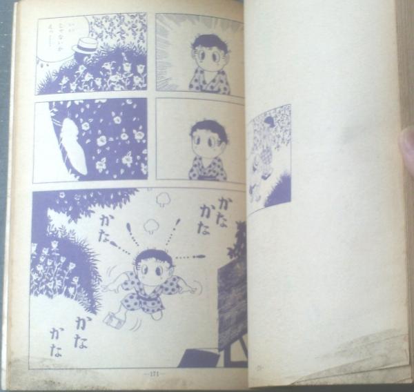 月刊漫画ガロ（昭和43年10月号）】水木しげる・永島慎二