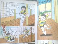 貸本【おてんばと舞妓はん（京さゆり）】東京漫画出版社（バンビブック）