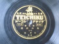 戦前ＳＰ盤【浪花節 島の白浪/木村忠（２枚組・宣伝盤）】テイチクレコード
