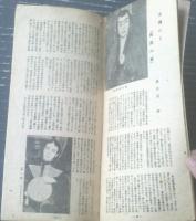 【新国劇パンフレット/澤田正二郎二十周年祭記念（昭和２３年）】長谷川伸・行友季風・俵藤丈夫等