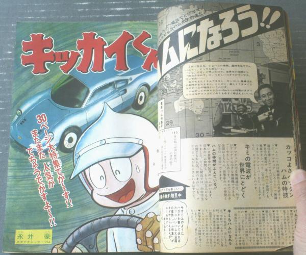 週刊少年マガジン（昭和44年42号）】カラー大特集「アポロ！限り