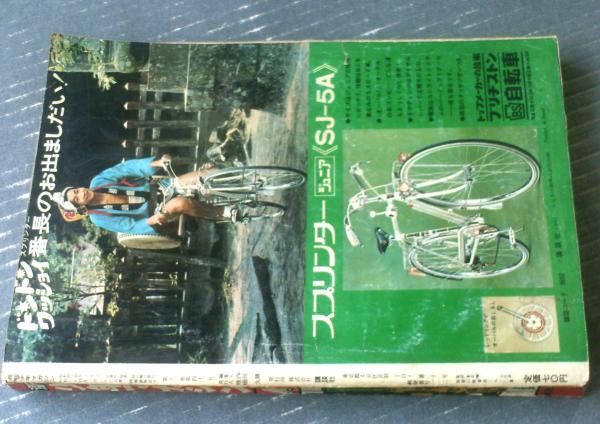 週刊少年マガジン（昭和44年42号）】カラー大特集「アポロ！限り