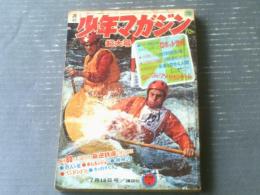 【週刊少年マガジン（昭和４４年２９号）】カラー大特集「ロボット世紀」・決定版シリーズ「地球怪奇境」等