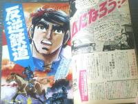 【週刊少年マガジン（昭和４４年２９号）】カラー大特集「ロボット世紀」・決定版シリーズ「地球怪奇境」等