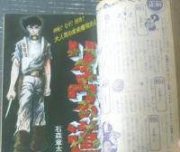 【週刊少年マガジン（昭和４４年２９号）】カラー大特集「ロボット世紀」・決定版シリーズ「地球怪奇境」等