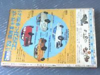 【週刊少年マガジン（昭和４４年２９号）】カラー大特集「ロボット世紀」・決定版シリーズ「地球怪奇境」等