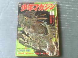 【週刊少年マガジン（昭和４４年１９号）】完全カラー特集「怪奇動物園」・新鋭読切「とつげきだ将軍！/政岡としや」等