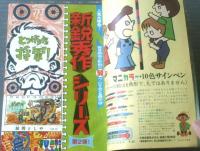 【週刊少年マガジン（昭和４４年１９号）】完全カラー特集「怪奇動物園」・新鋭読切「とつげきだ将軍！/政岡としや」等