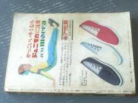 【週刊少年マガジン（昭和４４年１９号）】完全カラー特集「怪奇動物園」・新鋭読切「とつげきだ将軍！/政岡としや」等