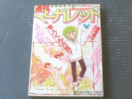 【週刊マーガレット（昭和５４年４９号）】巻頭カラー新連載「隼人くん元気？/富塚真弓」・読切「ネコになりたい/河野厚子」等