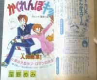 【週刊マーガレット（昭和５４年４９号）】巻頭カラー新連載「隼人くん元気？/富塚真弓」・読切「ネコになりたい/河野厚子」等
