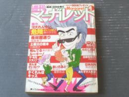 【週刊マーガレット（昭和５４年４８号）】森川タマミ・西谷祥子・ところはつえ・弓月光・山本鈴美香・菊川近子・浅野かおる等