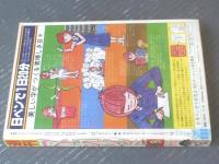 【週刊マーガレット（昭和５４年４８号）】森川タマミ・西谷祥子・ところはつえ・弓月光・山本鈴美香・菊川近子・浅野かおる等