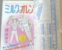 【週刊マーガレット（昭和５４年２５号）】巻頭カラー新連載「白球を叩け！/柿崎普美」・読切「赤毛じゃダメ！？/楠なお」等