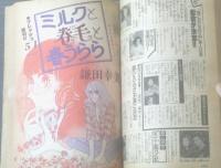 【週刊マーガレット（昭和５２年１８号）】読切「ミルクと巻毛と春うらら/鎌田幸美」・デビュー読切「満月の夜にはバラの花を/ひたか良」等