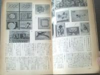 【ゆうびん（昭和４６年４月号）】切手趣味週間と鏑木清方・モンゴル発行の万博切手シート等