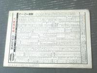 【ゆうびん（昭和４６年４月号）】切手趣味週間と鏑木清方・モンゴル発行の万博切手シート等