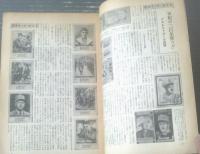 【ゆうびん（昭和４６年２月号）】冬季五輪札幌大会・ナセルとドゴール追悼・新切手案内等