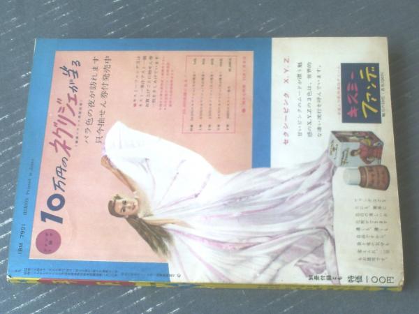 【希少・当時物】雑誌 平凡 昭和34年11月号 & 昭和35年3月号 2冊セット 平凡（昭和34年11月号）】小林旭・浅丘ルリ子・美空ひばり・市川