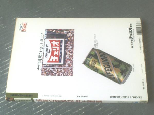 海軍の名参謀 井上成美（別冊歴史読本・特別増刊）】戦記
