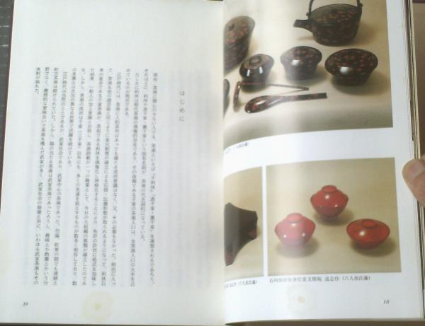 石州流 歴史と系譜 光村推古書院 石州流 歴史と系譜（野村瑞典）・箱付】光村推古書院（昭和60