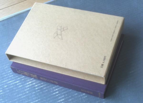石州流 歴史と系譜 光村推古書院 石州流 歴史と系譜（野村瑞典）・箱付】光村推古書院（昭和60