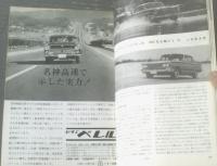 【ＣＡＲグラフィック（昭和３９年３月号）】特集「６４年のアメリカ車のデータ」・「アメリカ車 歴史の断片」等