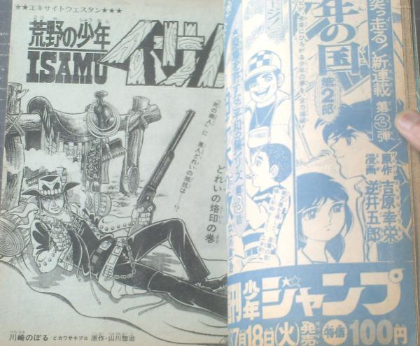 い51-068 月刊少年ジャンプ キック ザ ちゅう 平成3年3月1日発行