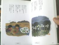 【草木染め貼り絵 私の草木賦（菅野邦夫）/直筆サイン付き】二貿出版社（平成４年初版）