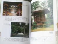【宮城県の文化財（有形・無形・民俗文化財・記念物）】宮城県文化財保護協会（平成５年）
