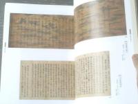 図録【南禅寺 亀山法皇７００年御忌記念】朝日新聞社（平成１６年）