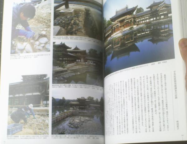 図録【国宝 平等院展（開創950年記念）】朝日新聞社（平成12年