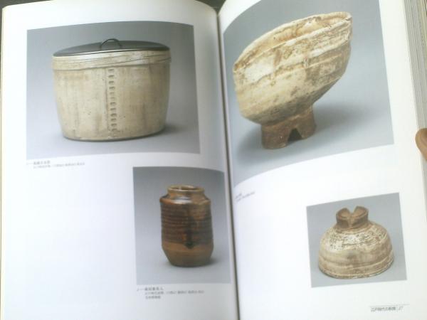 図録【萩焼400年展 Hagiyakiー伝統と革新ー】朝日新聞社（平成13