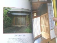 【臨川亭（山形県寒河江市）】七耀社（平成７年）