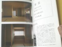【臨川亭（山形県寒河江市）】七耀社（平成７年）