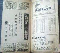 【開場五周年記念新春興行プログラム（全８ページ）】三越劇場（昭和２７年）