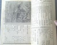 【オール猟奇（昭和２２年１０月号）】特集「貞操帯の歴史と余話」・平塚正雄・西喜作・荘愁一等（カストリ雑誌）