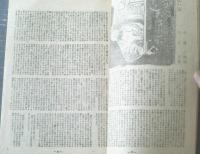 【オール猟奇（昭和２２年１０月号）】特集「貞操帯の歴史と余話」・平塚正雄・西喜作・荘愁一等（カストリ雑誌）